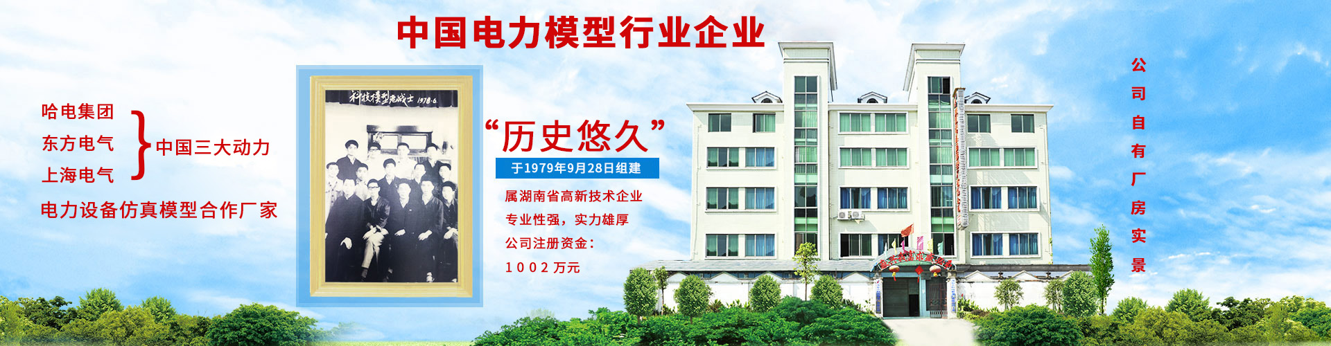 瀏陽市科技模型廠有限公司 - 瀏陽教學(xué)模型|瀏陽展覽模型|瀏陽科技館模型 瀏陽市科技模型廠有限公司 - 瀏陽教學(xué)模型|瀏陽展覽模型|瀏陽科技館模型